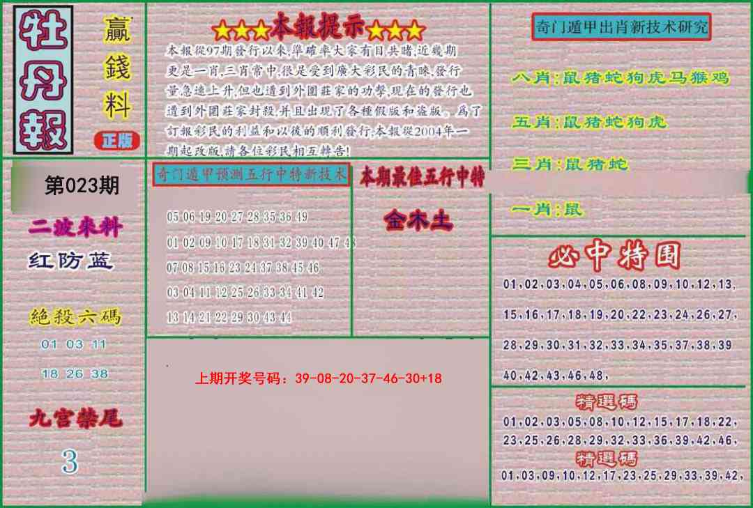 023期牡丹报[图]