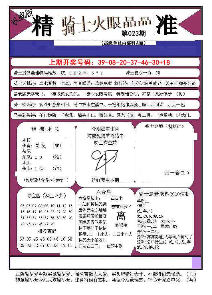 023期骑士火眼晶晶B[图]