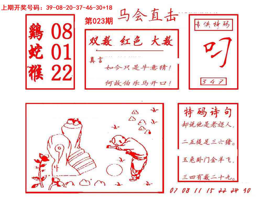 023期马会直击[图]