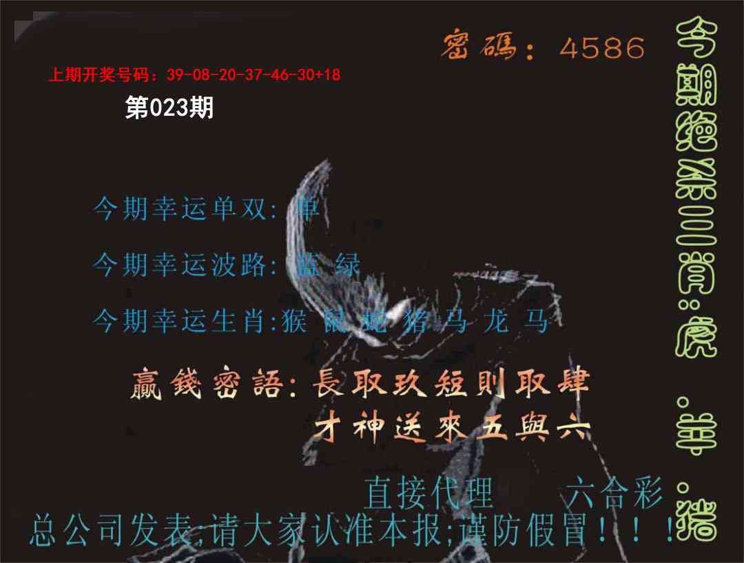 023期特码报[图]