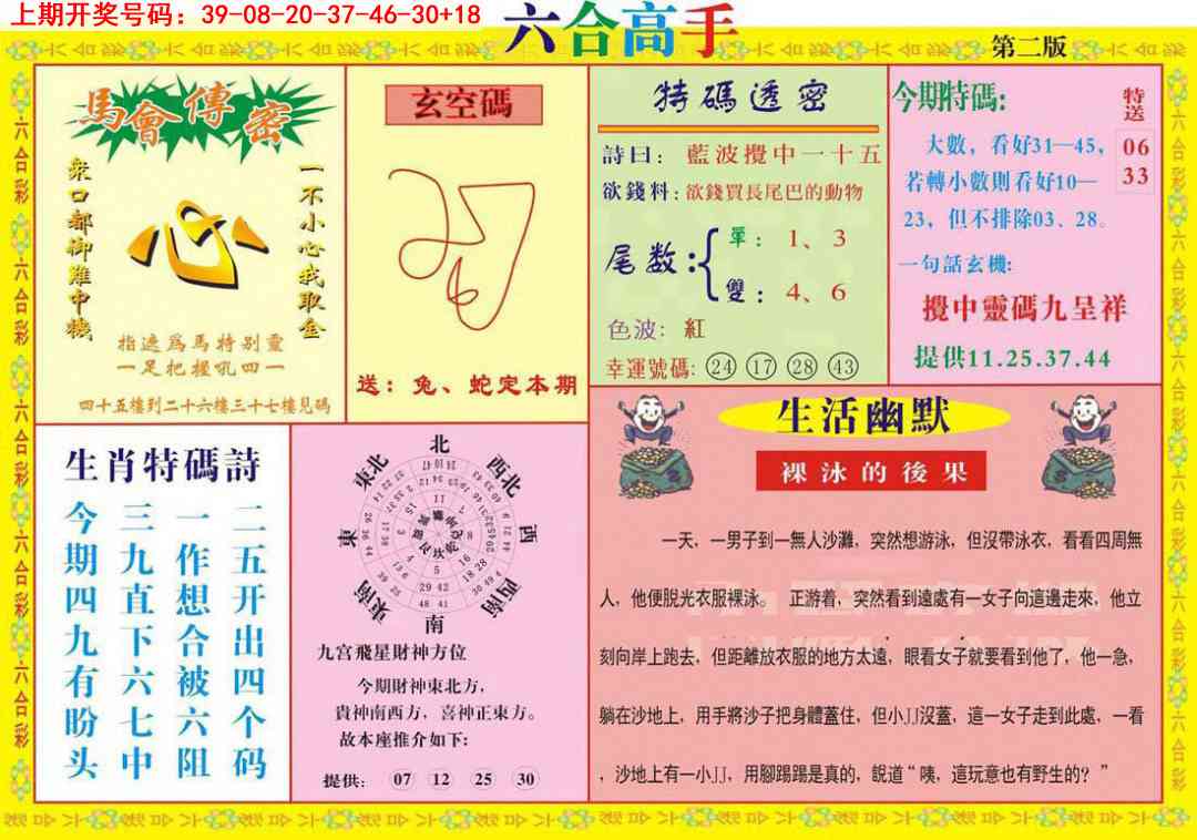 023期六合高手B[图]