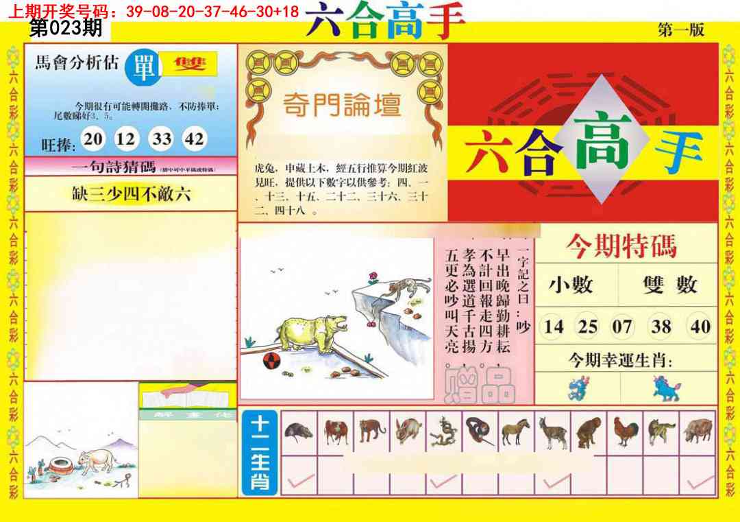 023期六合高手A[图]