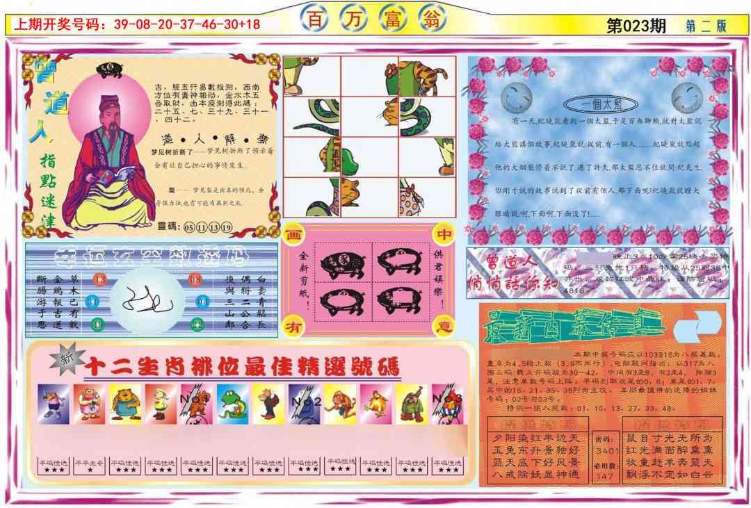 023期百万富翁B[图]