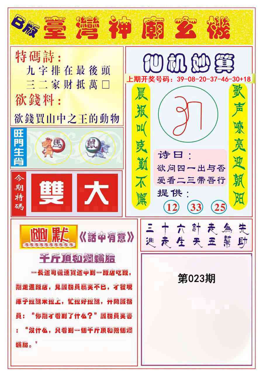 023期台湾神庙B[图]