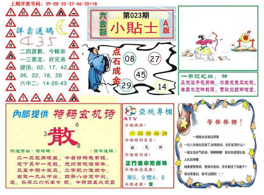 023期小贴士A[图]