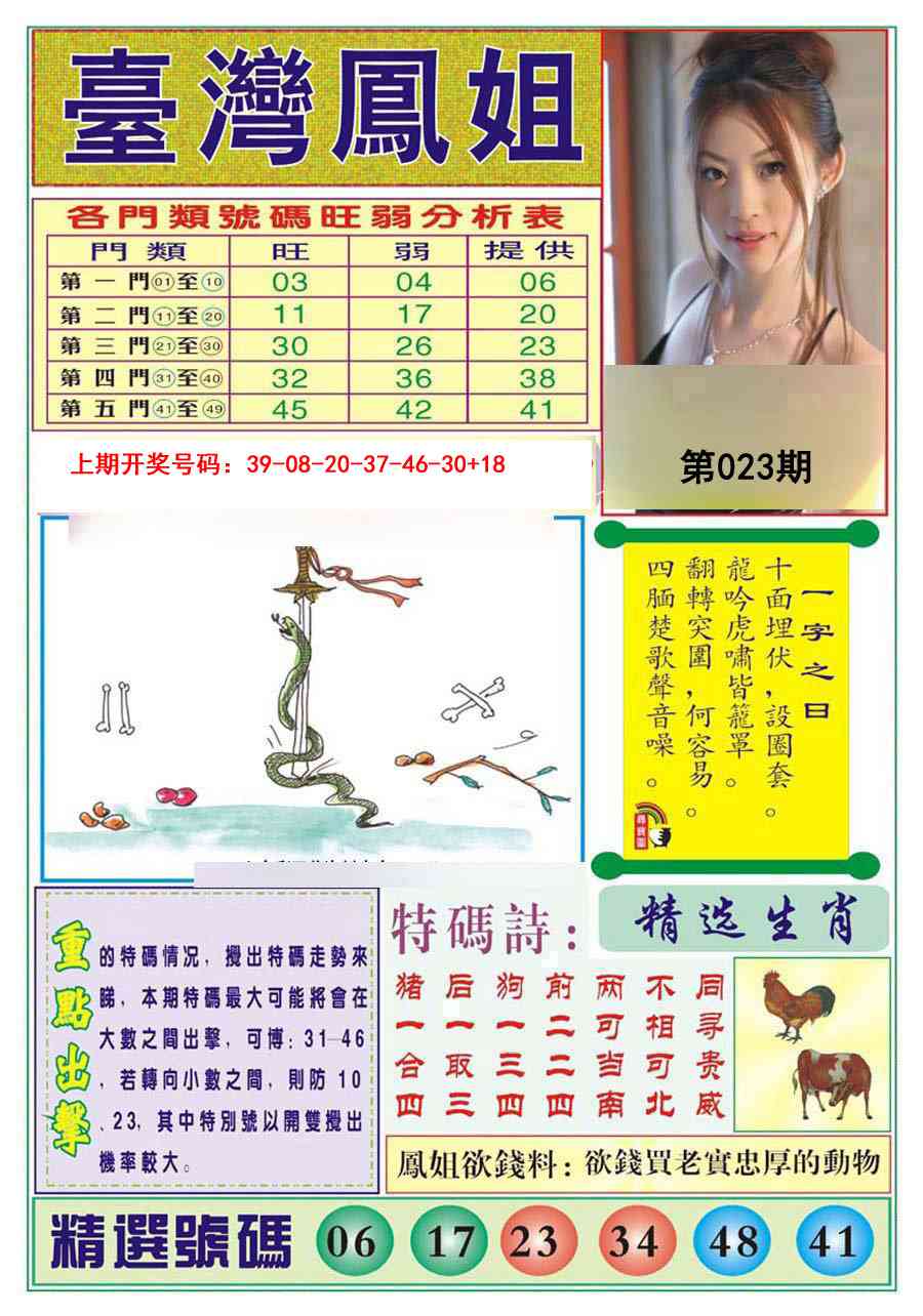 023期台湾凤姐[图]