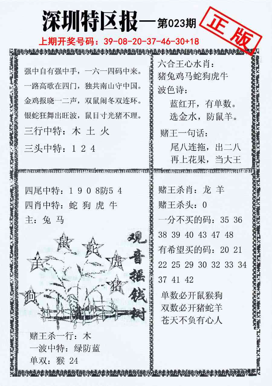 023期深圳特区报A[图]