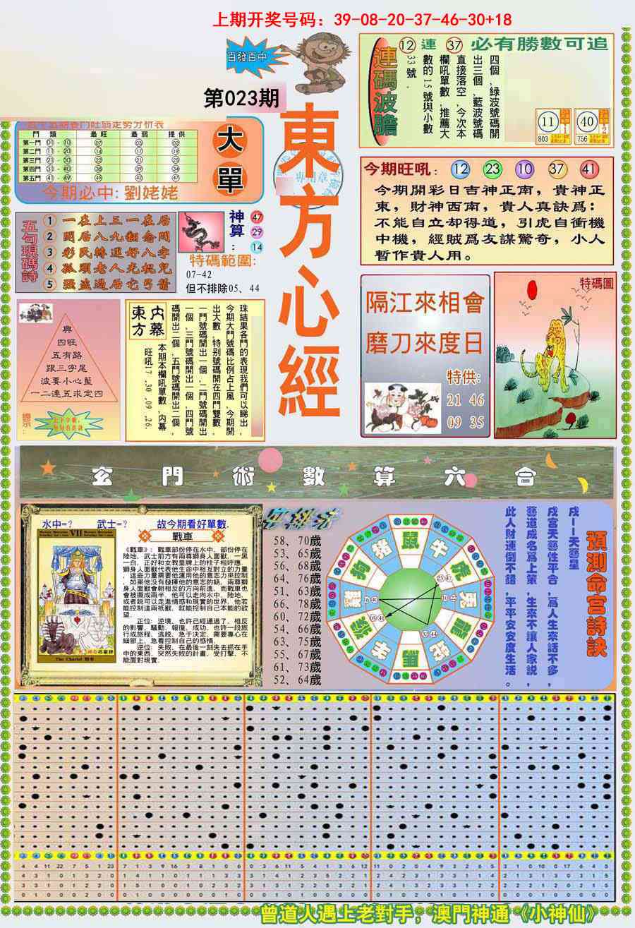 023期(新版)东方心经A[图]