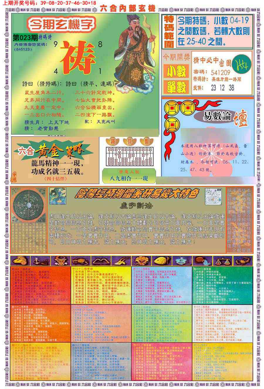 023期(新版)内部玄机B[图]