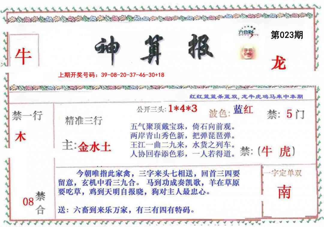 023期神算報[图]