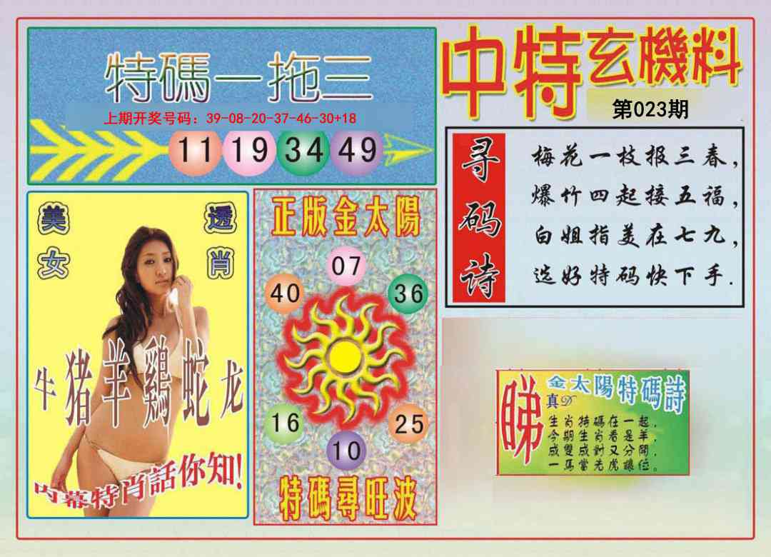 023期中特玄机料[图]