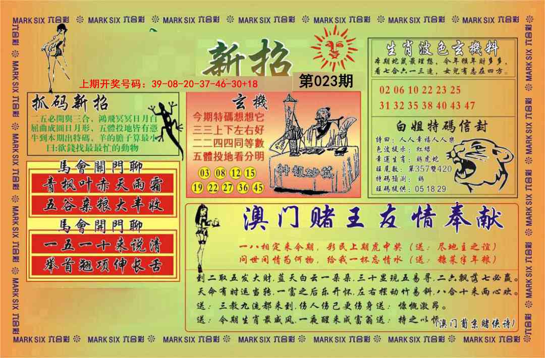 023期新招[图]