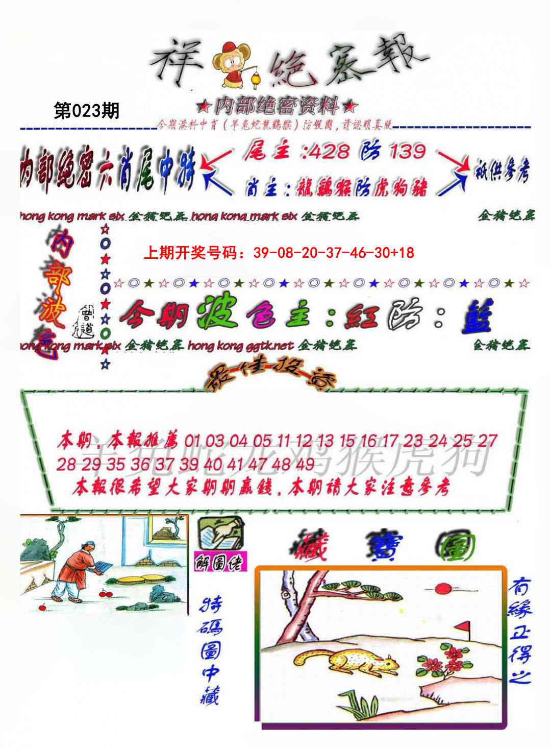 023期金鼠绝密图[图]