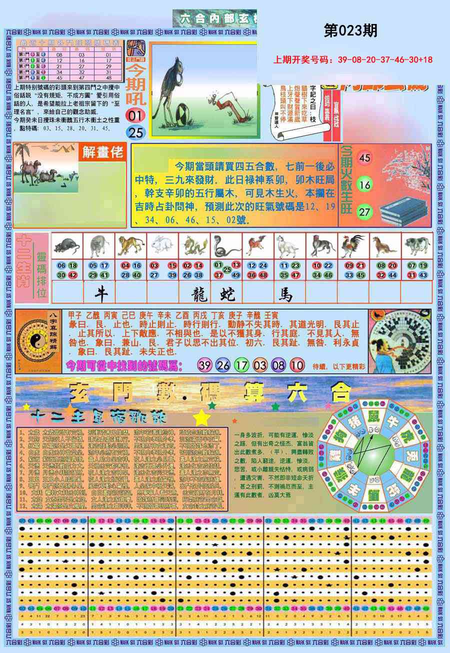023期(新版)内部玄机A[图]