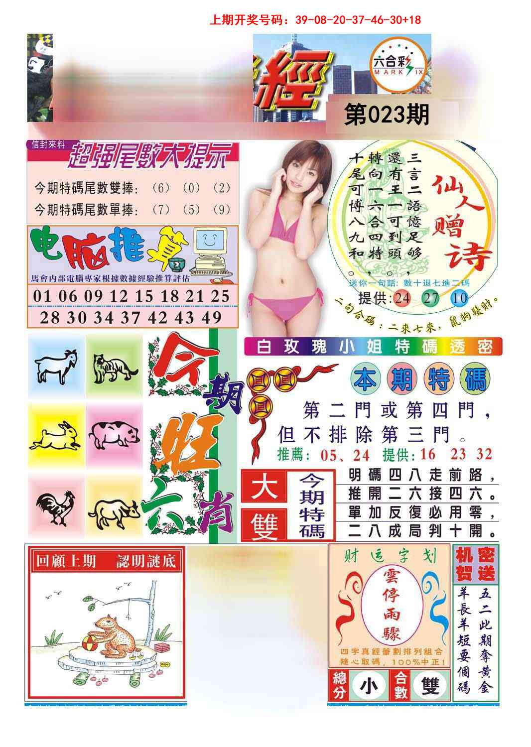 023期合众赌经B[图]