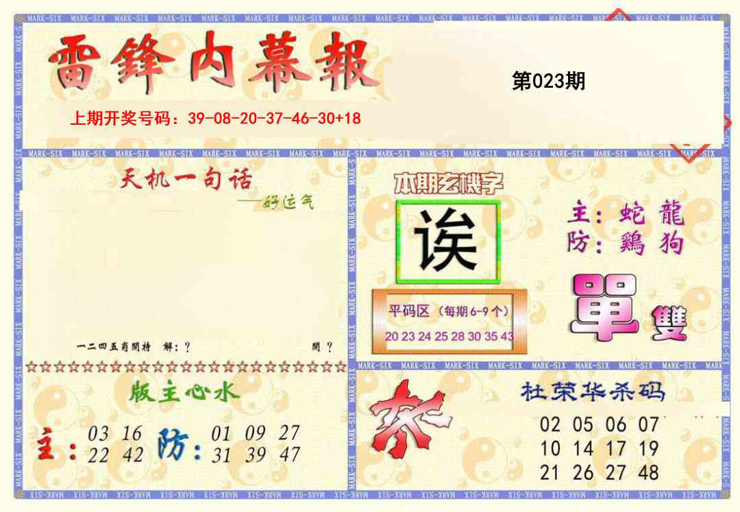 023期雷锋内幕报[图]