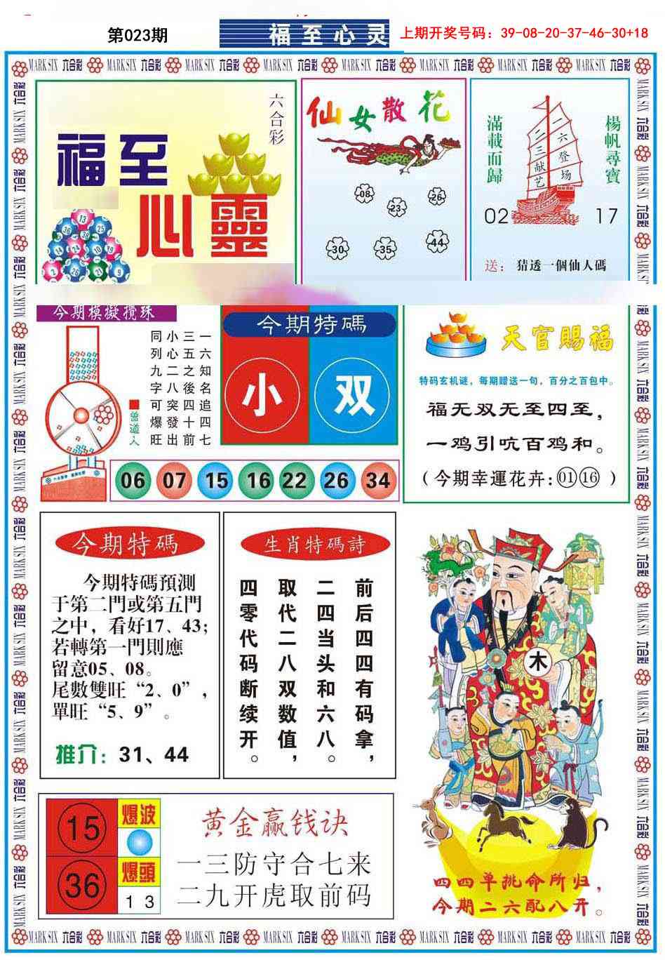 023期福至心灵[图]