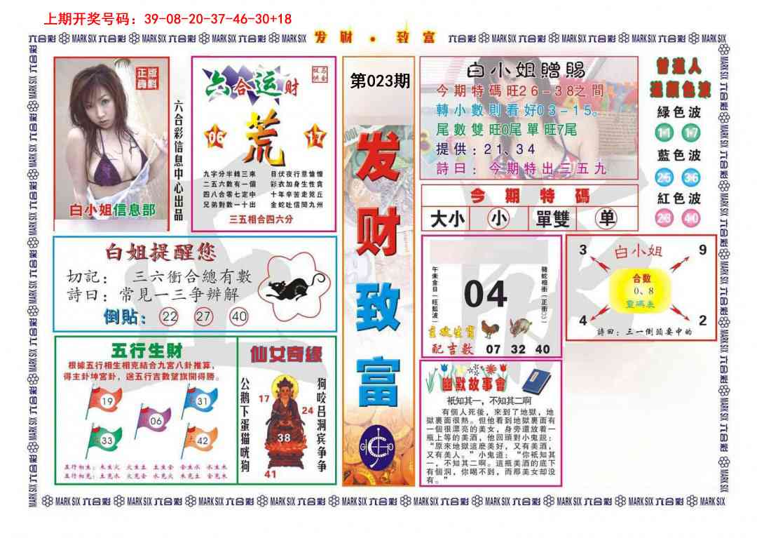 023期发财致富[图]