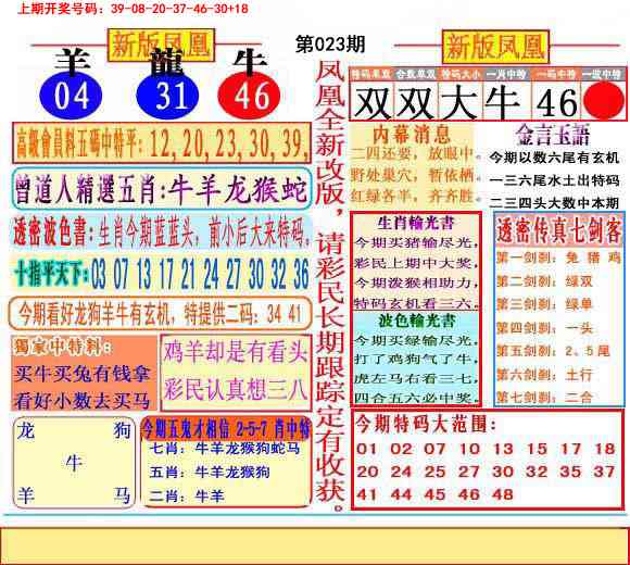 023期二代凤凰报[图]