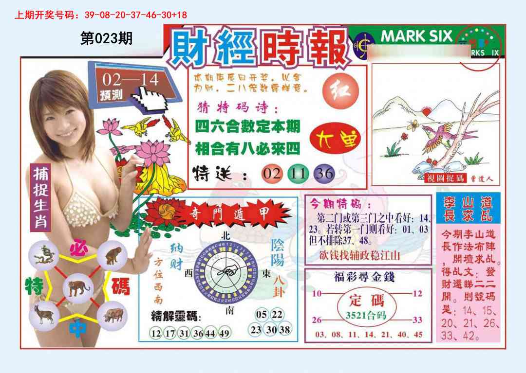 023期财经时报[图]