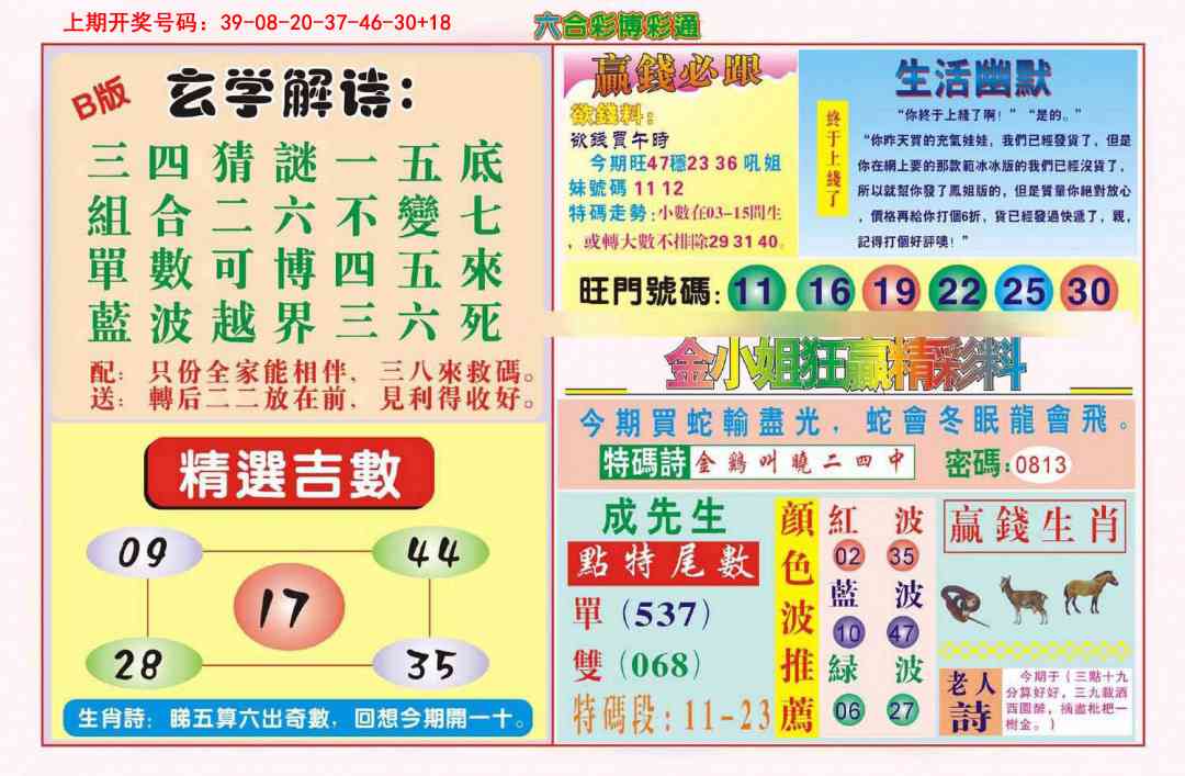 023期博彩通B[图]