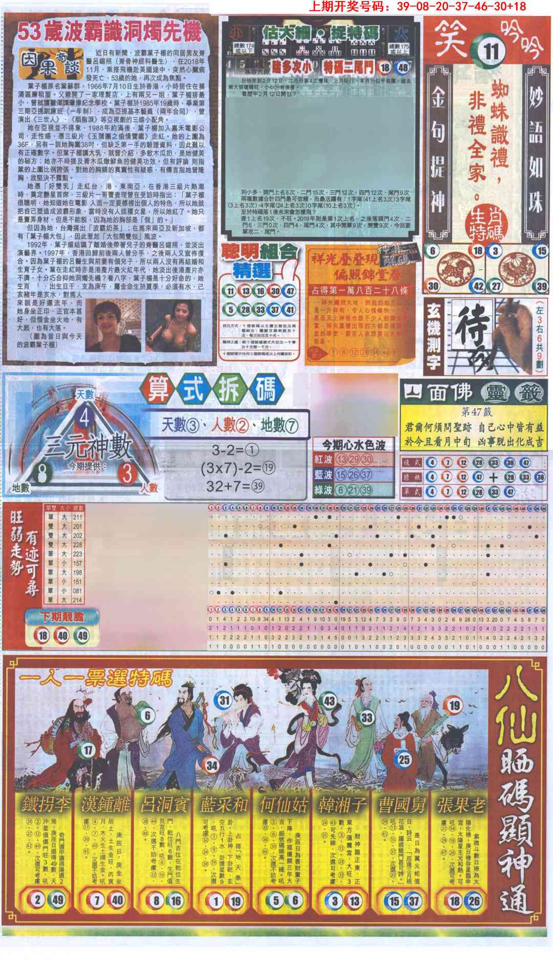 023期新报跑狗-1(正面)[图]