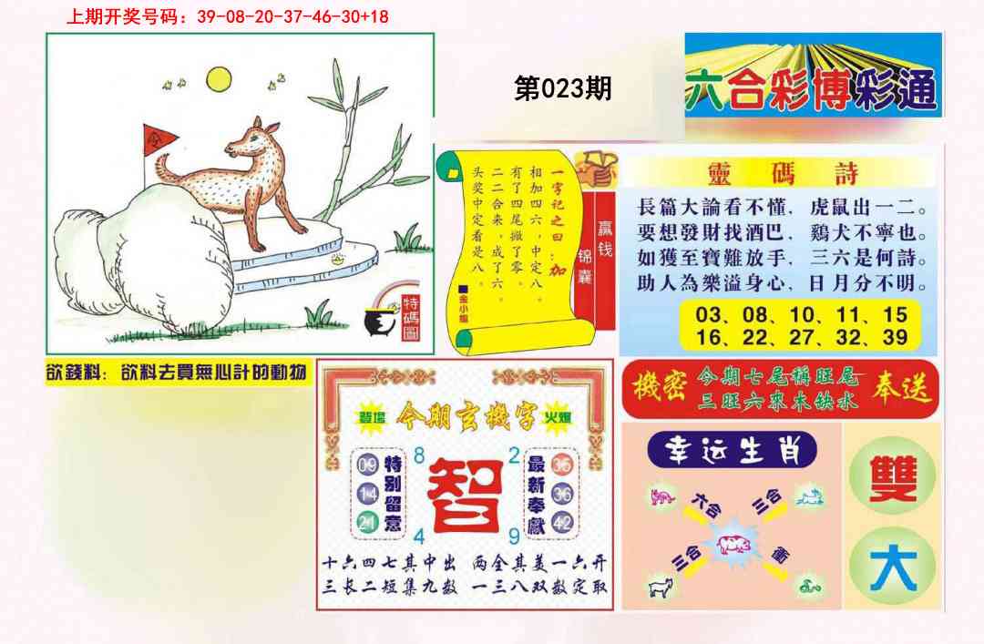 023期博彩通A[图]