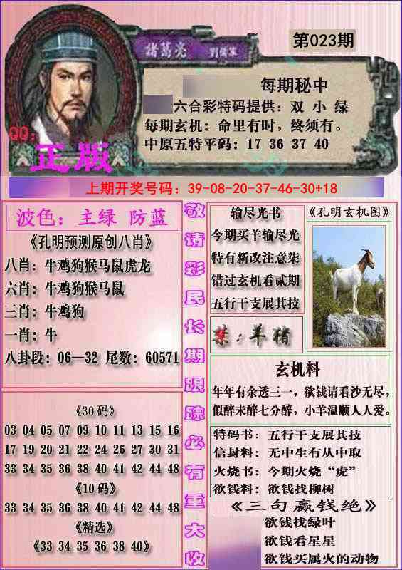 023期一代孔明报[图]