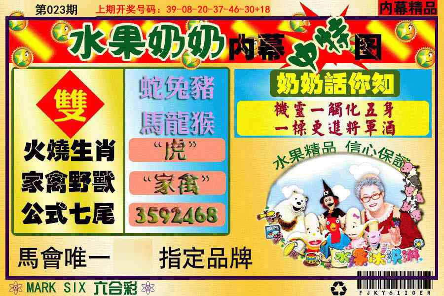 023期水果阿姨内幕[图]