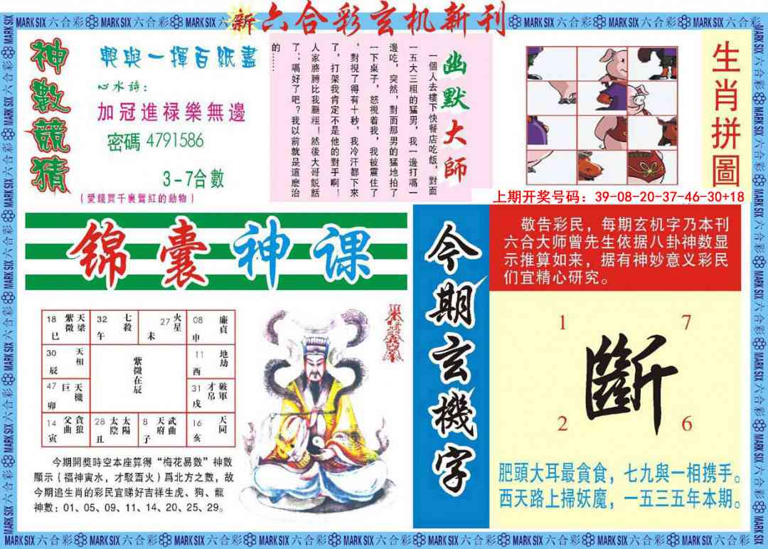 023期新六合彩特码新刊B[图]