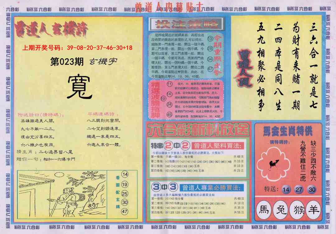 023期曾道人内幕贴士B[图]