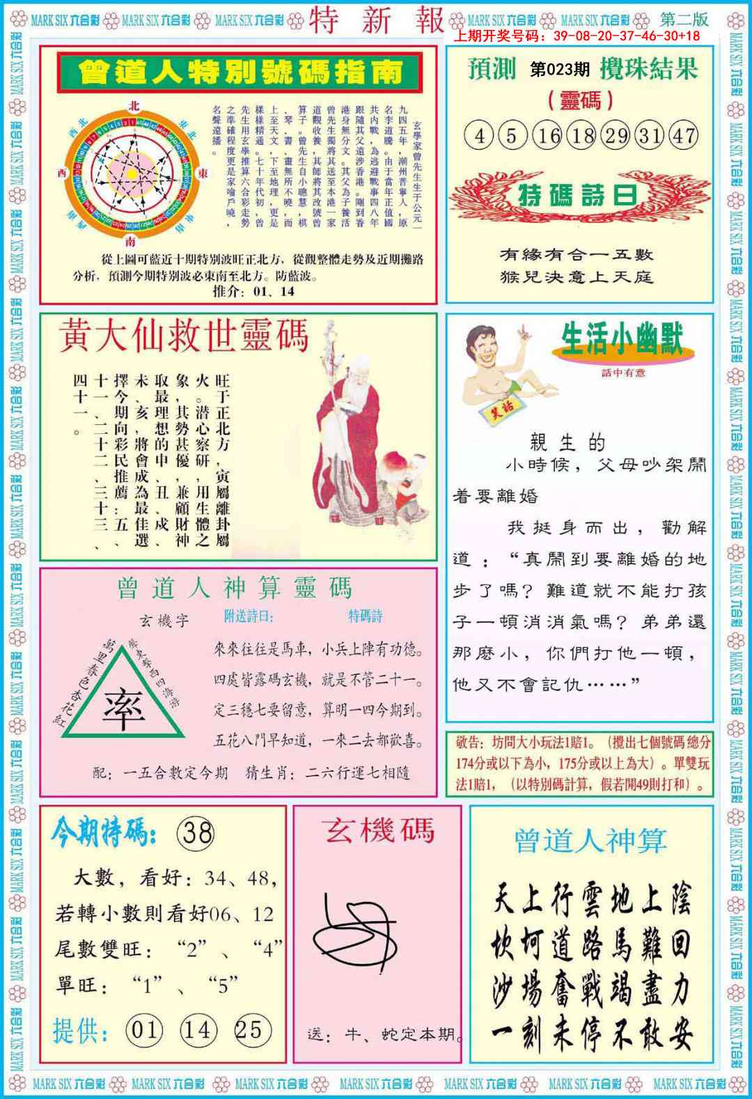 023期特新报B[图]
