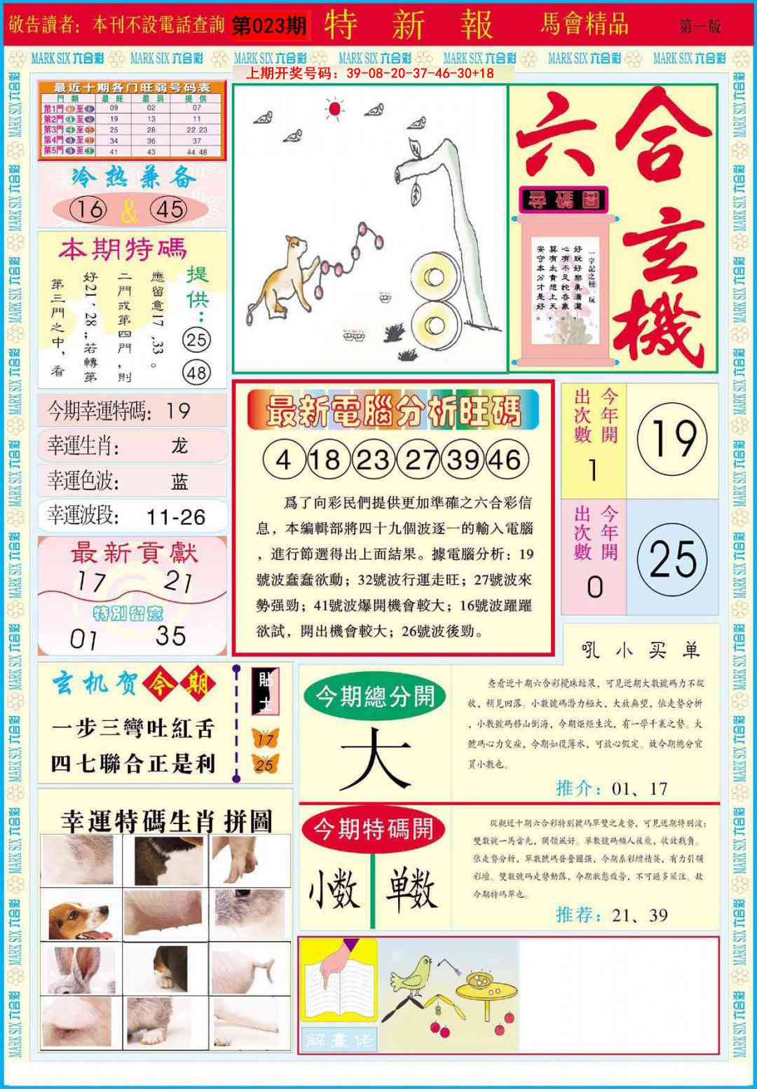 023期特新报A[图]