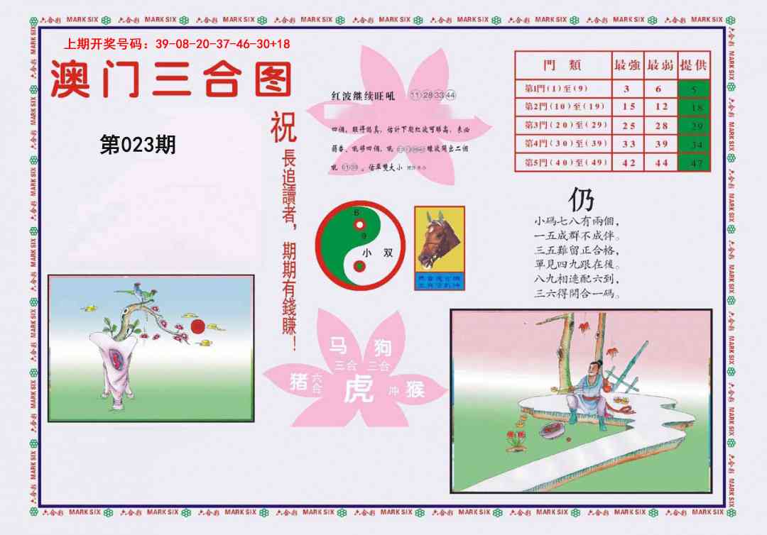023期4-澳门三合[图]