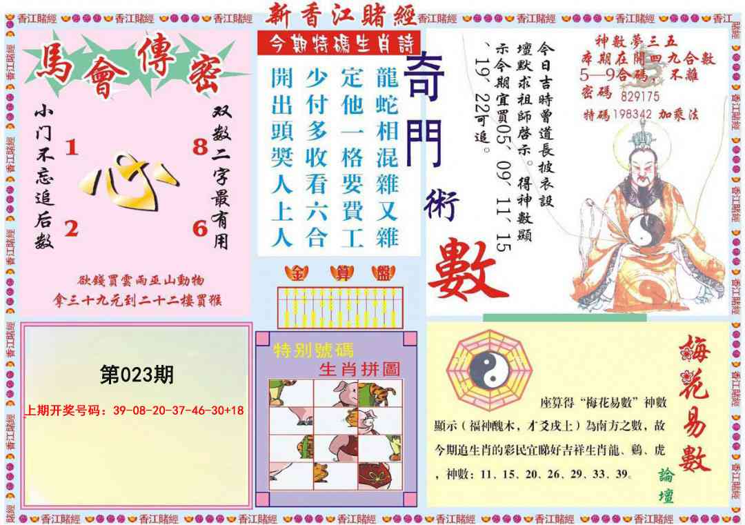 023期新香江赌经B[图]