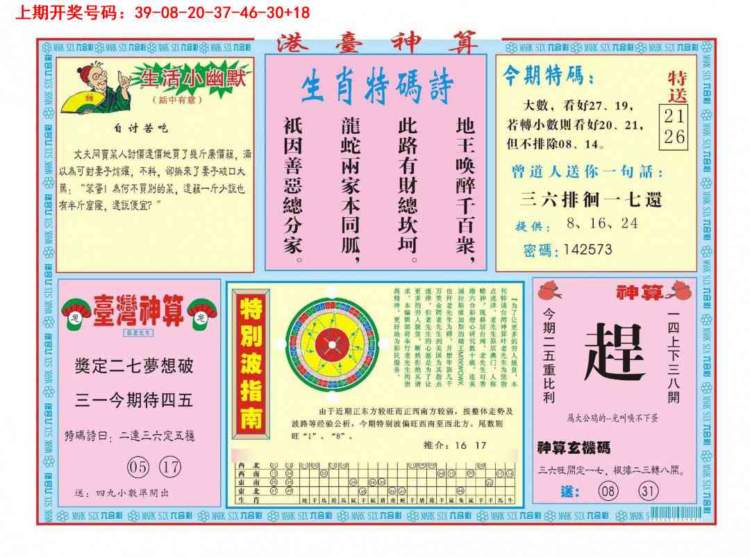 023期港台神算B[图]