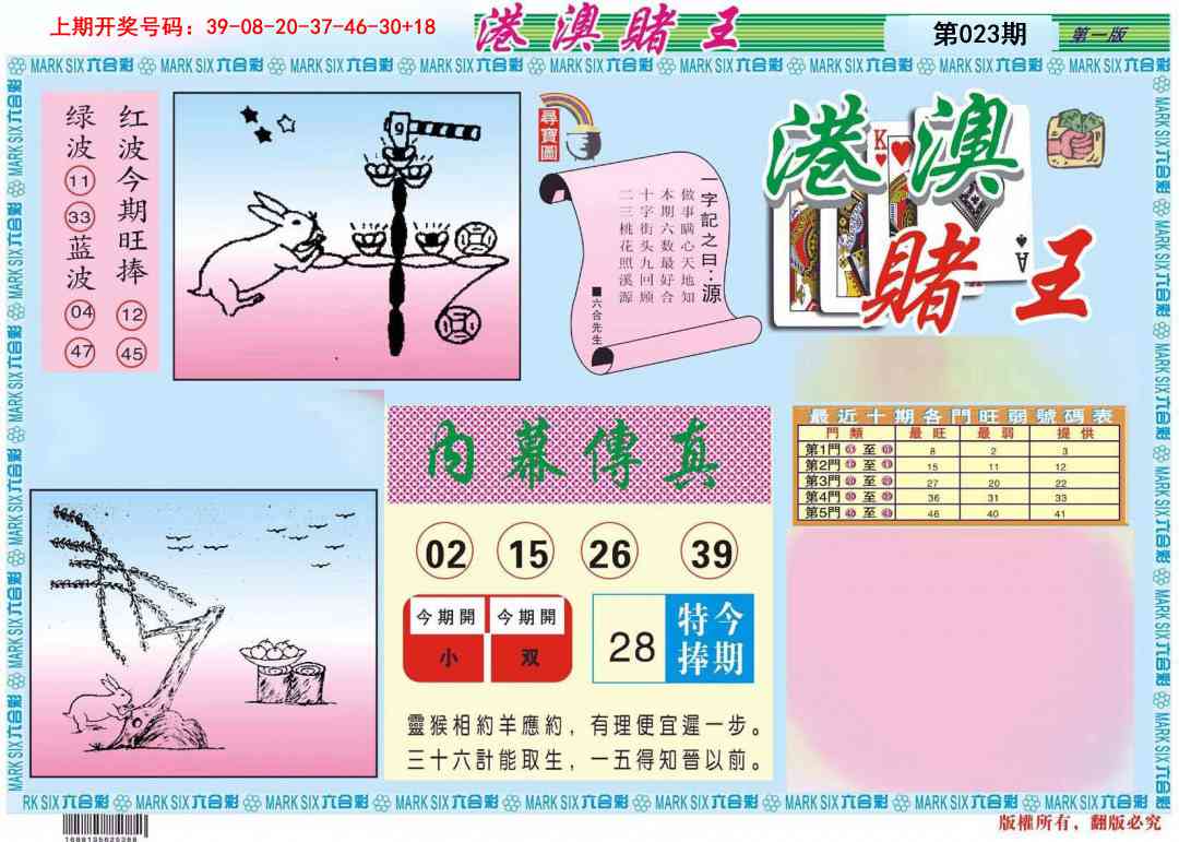 023期港澳赌王A[图]
