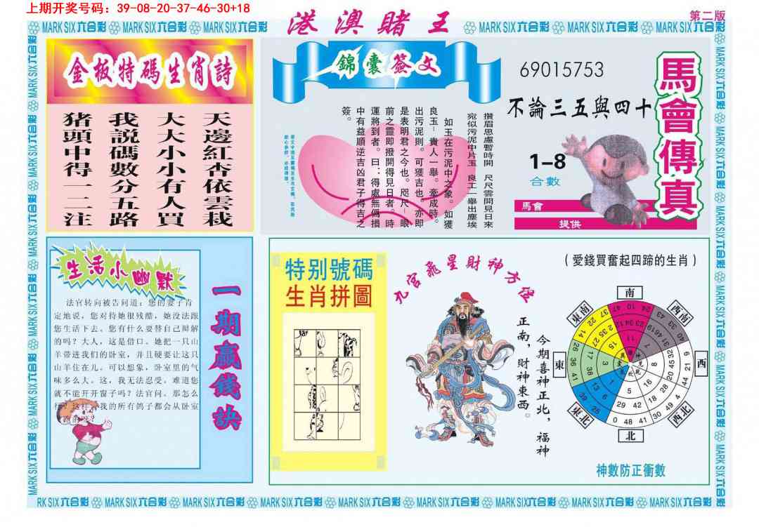 023期港澳赌王B[图]