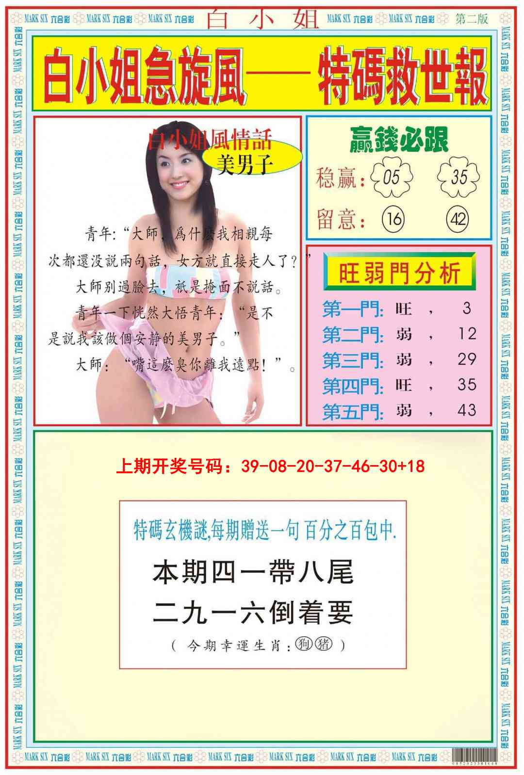 023期白小姐急旋风B[图]