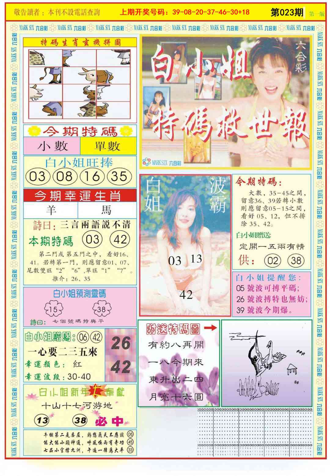 023期白小姐急旋风A[图]