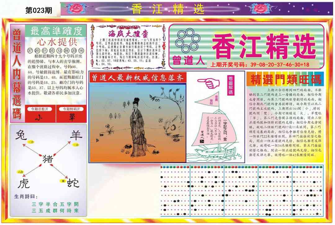 023期精选A[图]