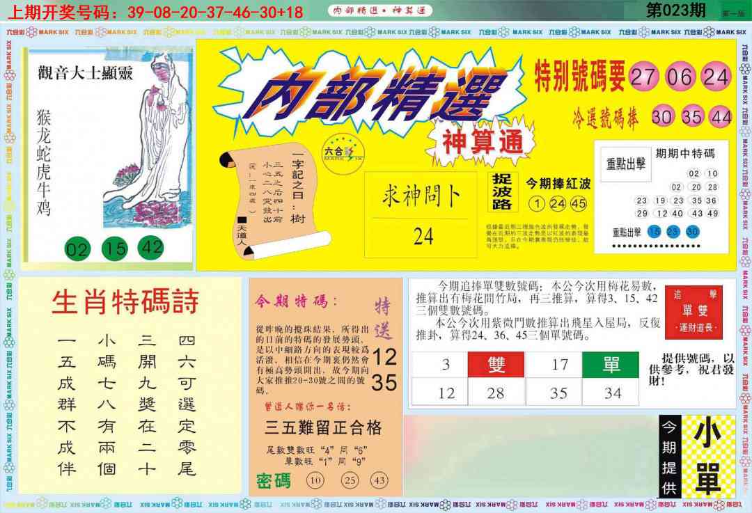 023期内部精选A[图]