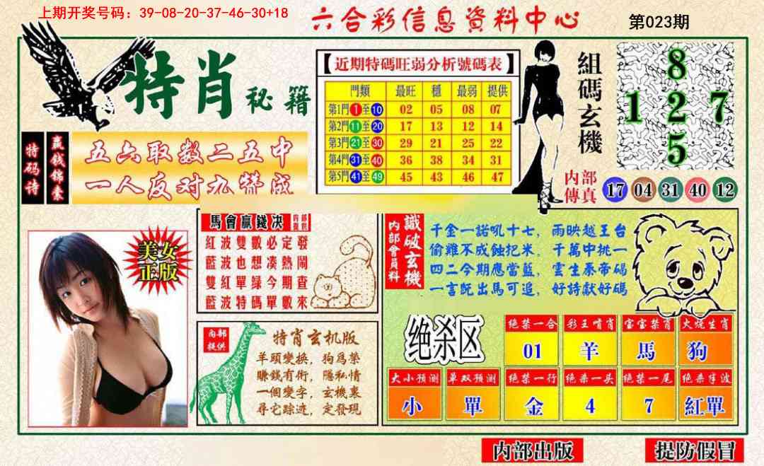 023期特肖秘籍[图]
