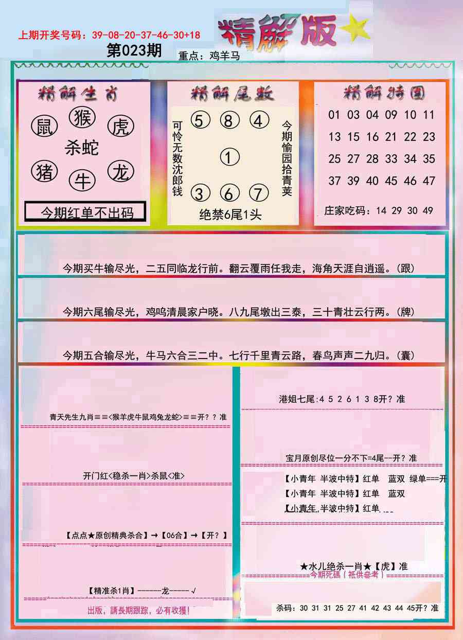 023期精解版[图]