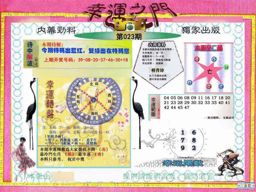 023期幸运之门[图]