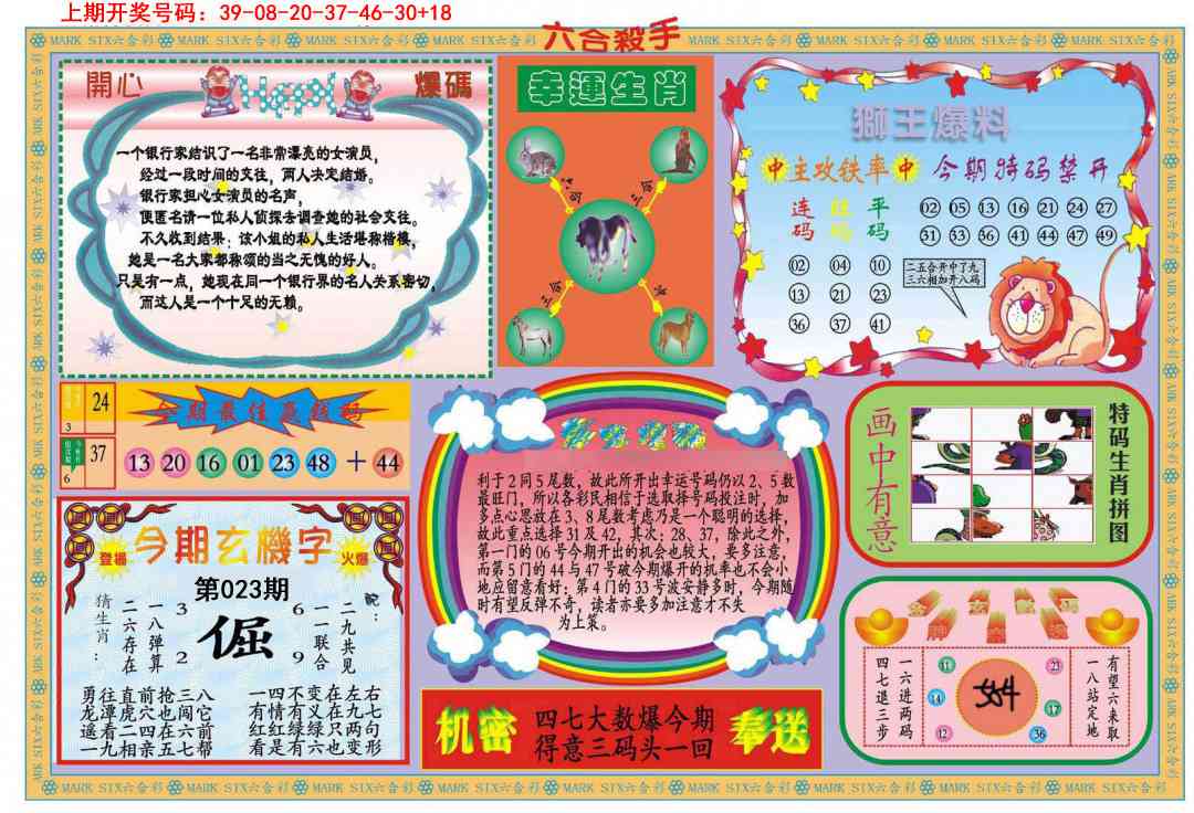 023期新六合杀手B[图]