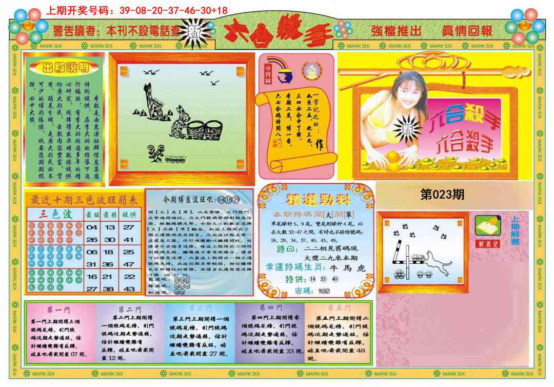 023期新六合杀手A[图]