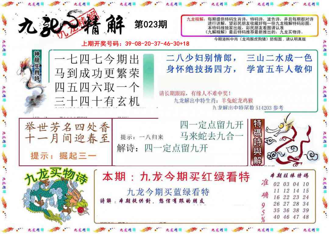 023期九龙精解[图]