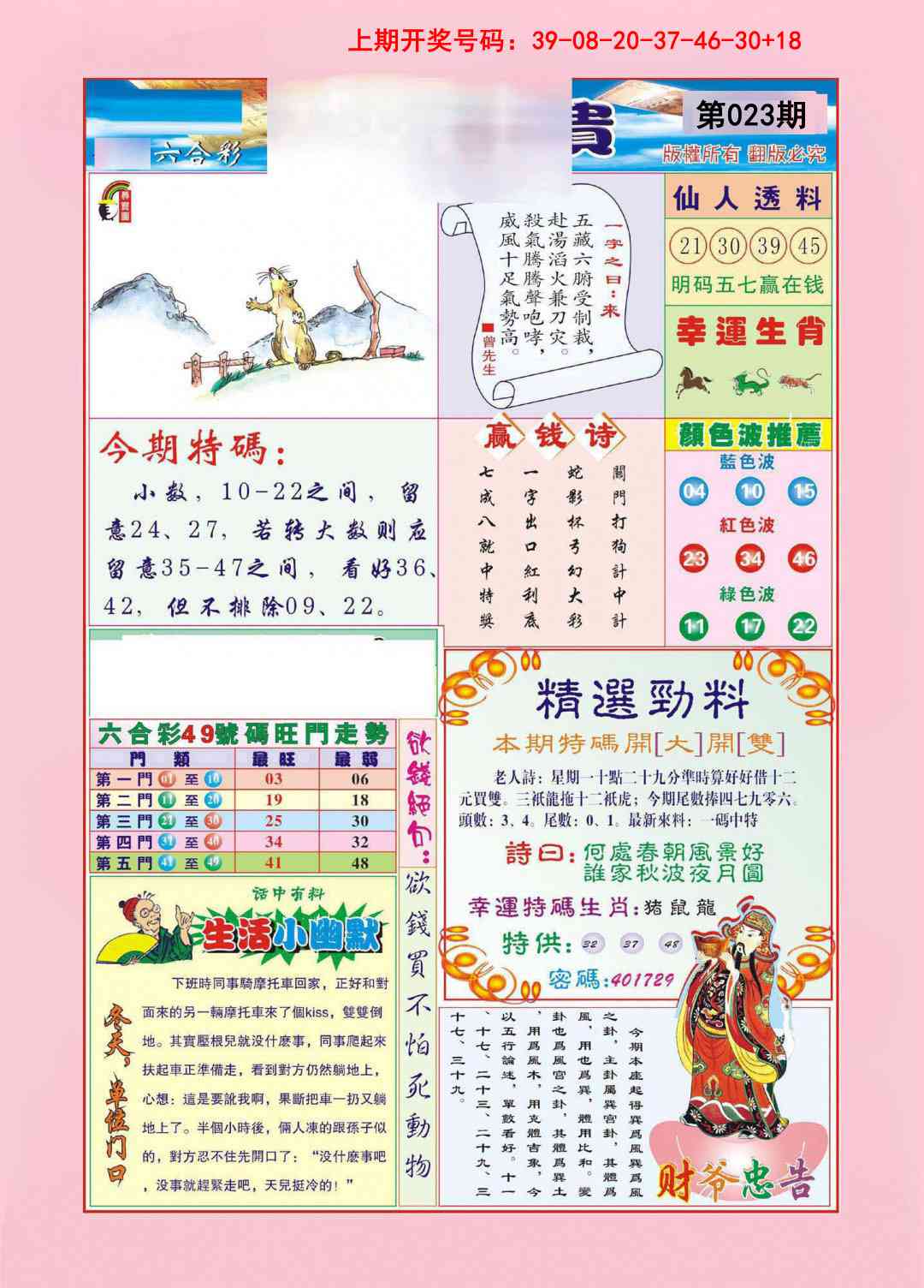 023期大富大贵[图]