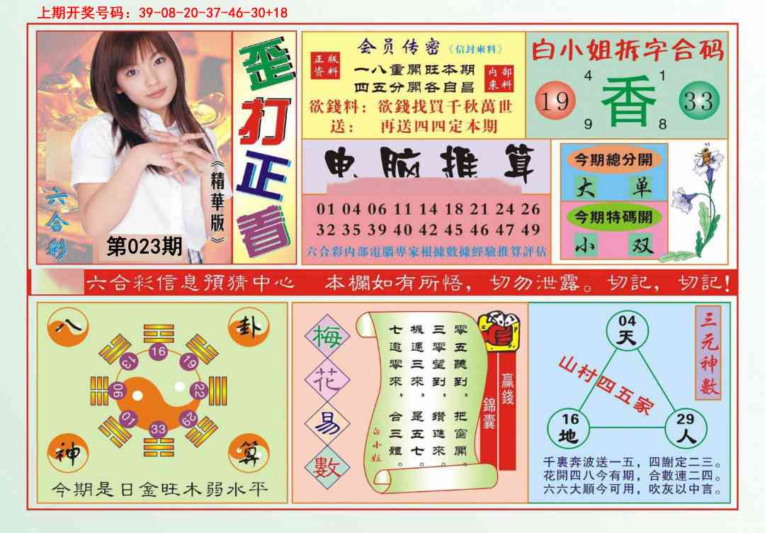 023期歪打正着[图]